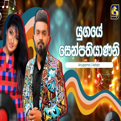 Download Yugaye Senpathiyaneni Hangum Walata Idadee Mohothak - Anupama Gunasekara | Ashan Kapugedara Mp3 Song for free. Latest Sinhala music available on SriTune.